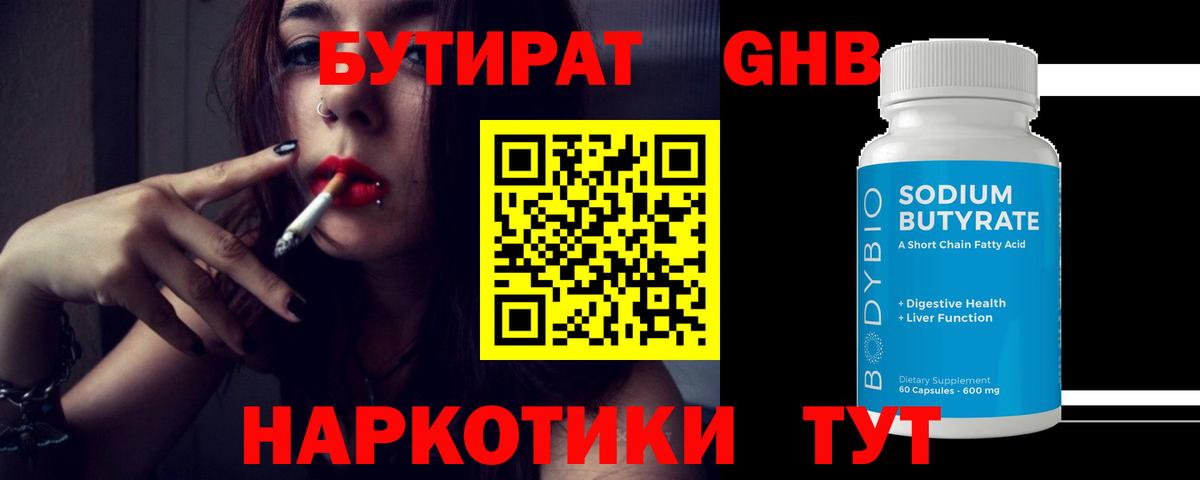 БУТИРАТ BDO 33% Кольчугино