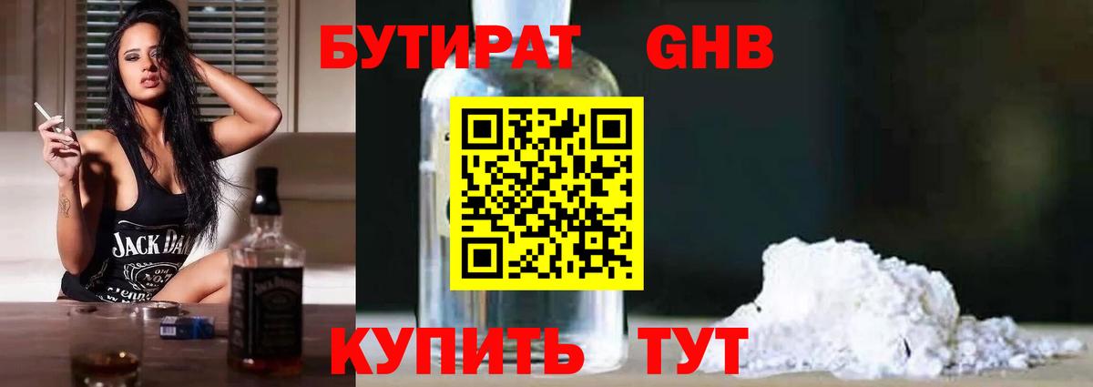 Бутират  БУТИРАТ BDO 33%  Вход с VPN  Кольчугино 