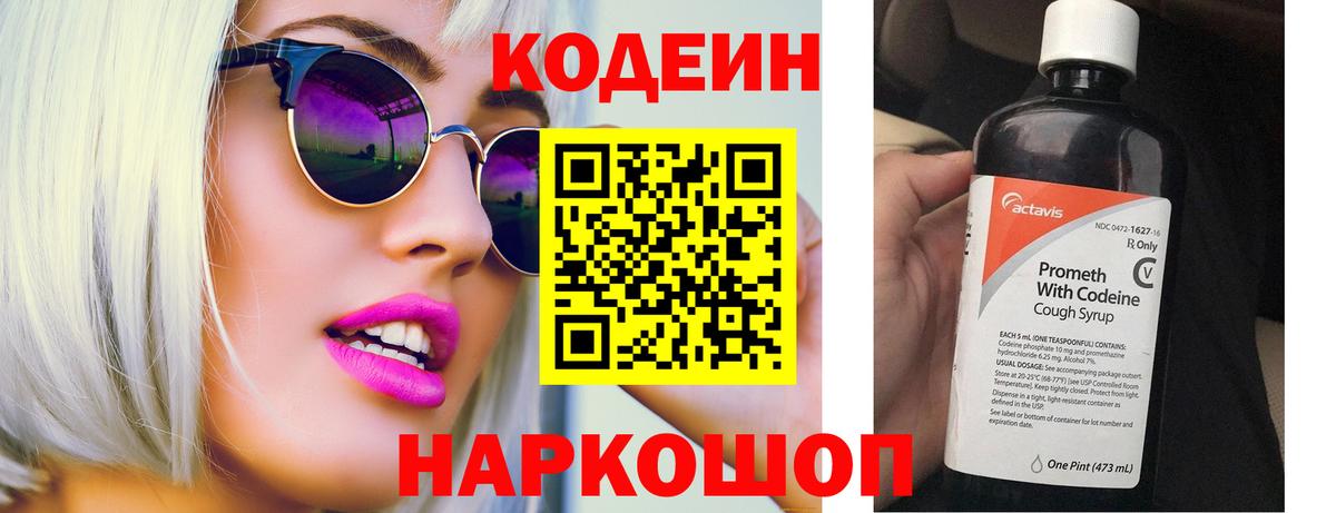 Кодеиновый сироп Lean напиток Lean (лин) Кольчугино