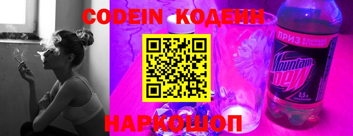 Кодеиновый сироп Lean напиток Lean (лин)  Codein напиток Lean (лин)  Вход с VPN  где купить наркотик  Кольчугино 