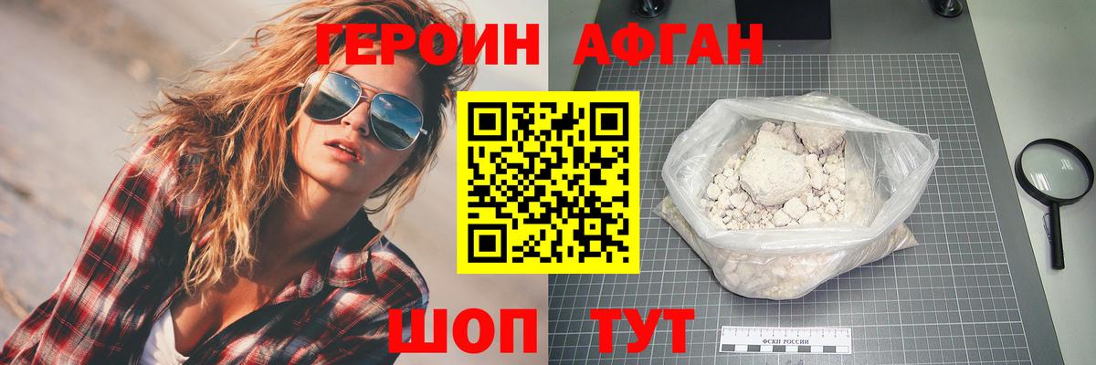 ГЕРОИН Heroin Кольчугино