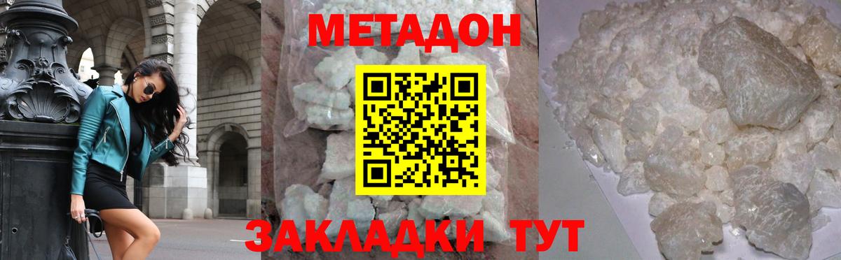 Метадон VHQ  Вход с VPN  МЕТАДОН мёд  Кольчугино 